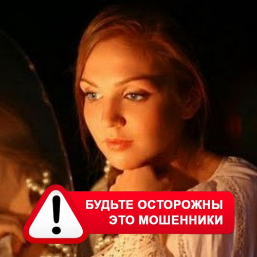 Злата Архипова +79852189312 в Кочубеевском – это мошенники