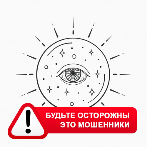 Союз Магов России в Кочубеевском – это мошенники
